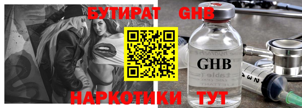 Кизляр  БУТИРАТ бутандиол  Вход с VPN 