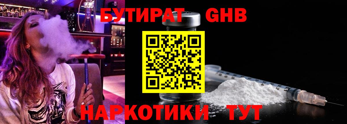 Бутират 1.4BDO Кизляр