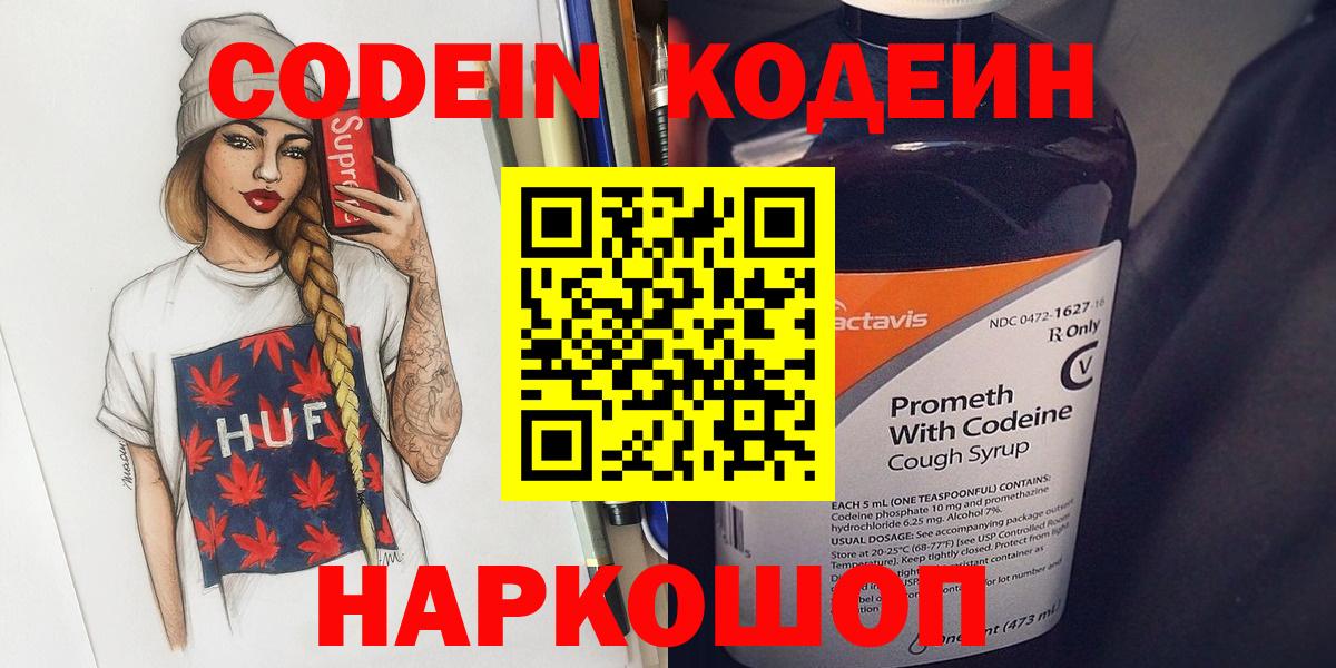Codein Purple Drank Кизляр