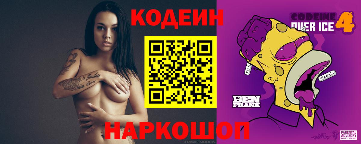 Кизляр  Кодеин Purple Drank  Вход с VPN 