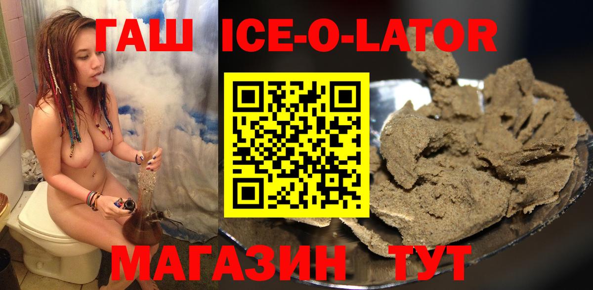 Гашиш  Вход с VPN  Кизляр  ГАШИШ Ice-O-Lator 
