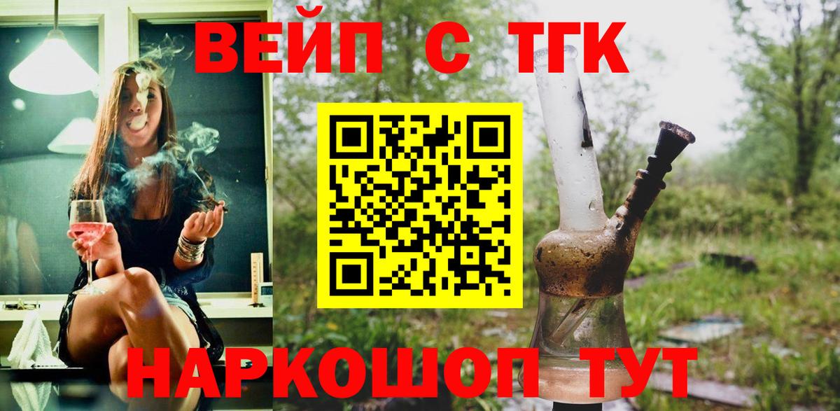 ТГК вейп с тгк  Дистиллят ТГК THC oil  купить наркоту  Кизляр  Вход с VPN 